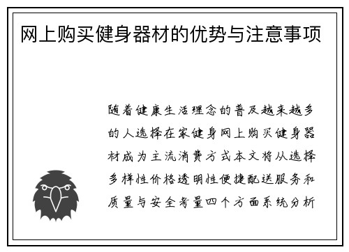 网上购买健身器材的优势与注意事项