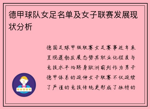 德甲球队女足名单及女子联赛发展现状分析